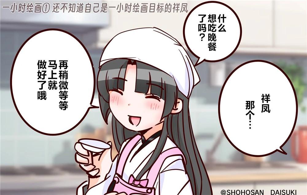 超喜歡祥鳳提督的艦娘漫畫 - 第386話 - 3