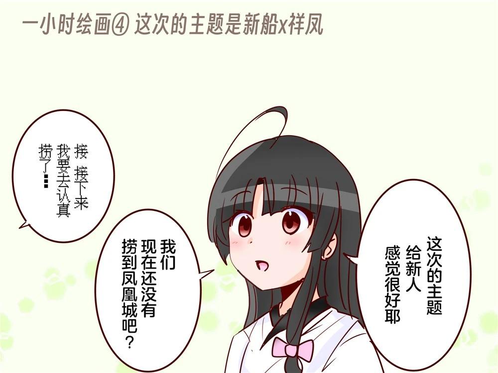 超喜歡祥鳳提督的艦娘漫畫 - 第386話 - 3