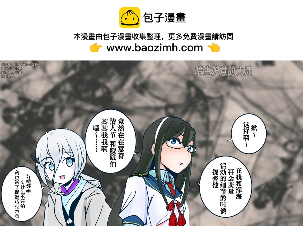 超喜歡祥鳳提督的艦娘漫畫 - 第44話 - 2