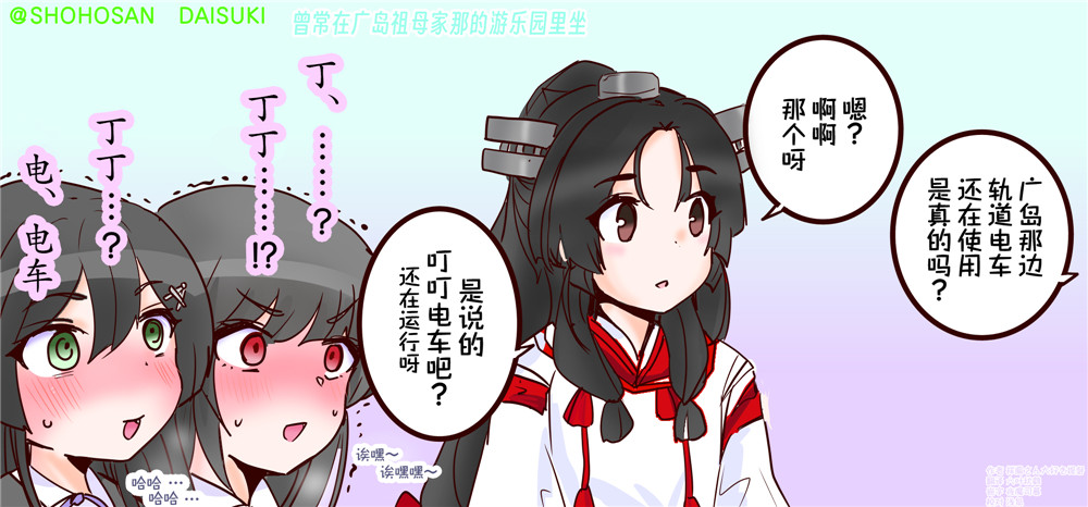 超喜歡祥鳳提督的艦娘漫畫 - 第46話 - 1