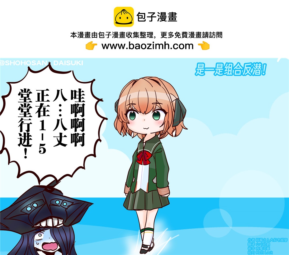 超喜歡祥鳳提督的艦娘漫畫 - 第70話 - 1