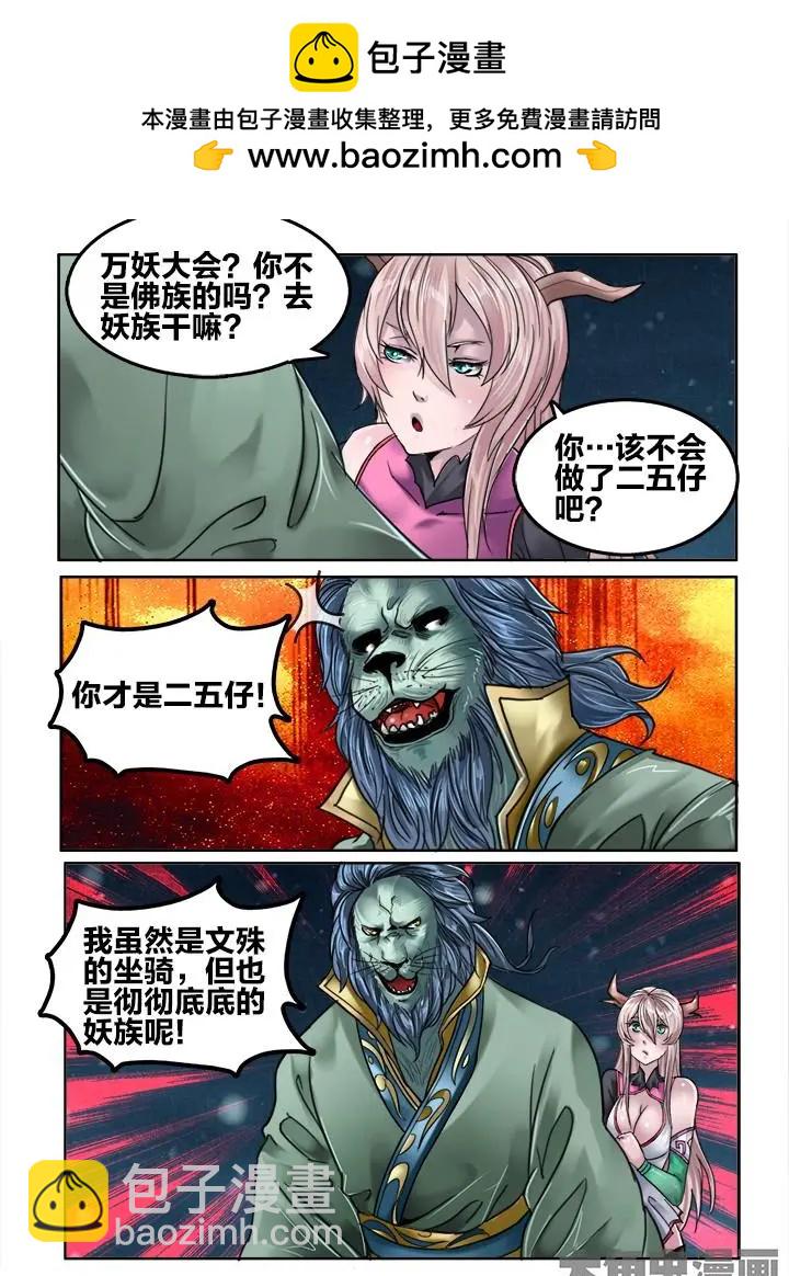 109第二十章：（2）-第108话