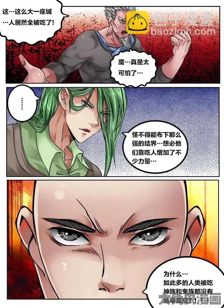 117第二十章：（10）-第116话