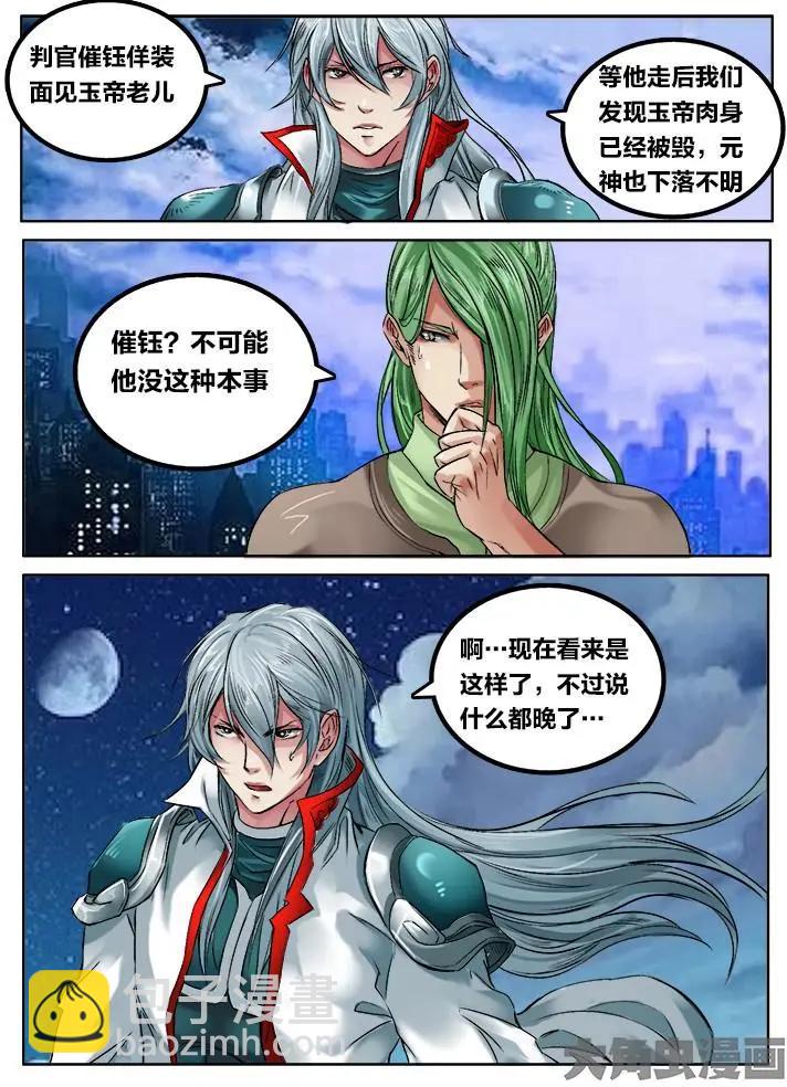 117第二十章：（10）-第116话