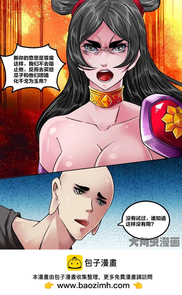 155第二十五章：（2）-第154话