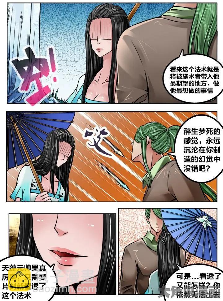 169第二十六章：（5）-第168话