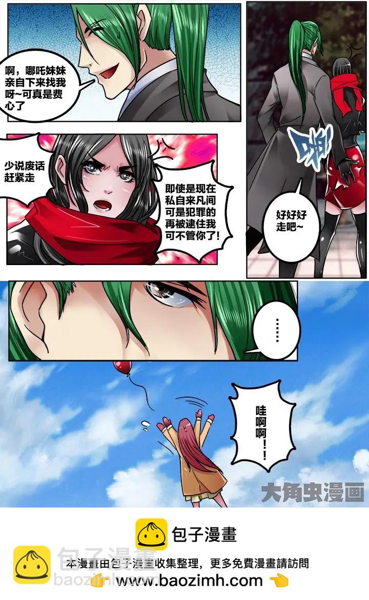 267番外：八戒：（1）-第266话