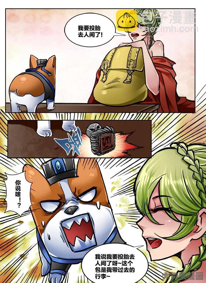 番外：地府（1）-第358话