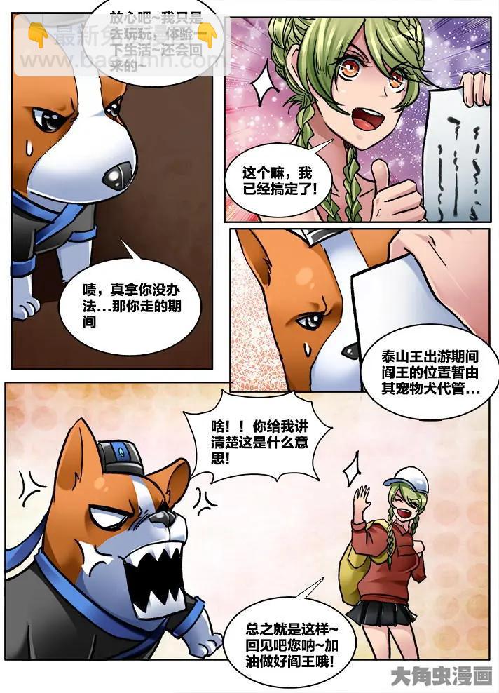 番外：地府（1）-第358话