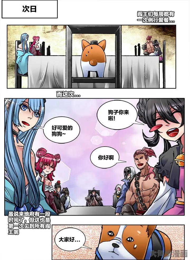 番外：地府（1）-第358话