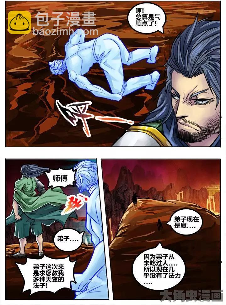 66第十一章：（6）-第66话