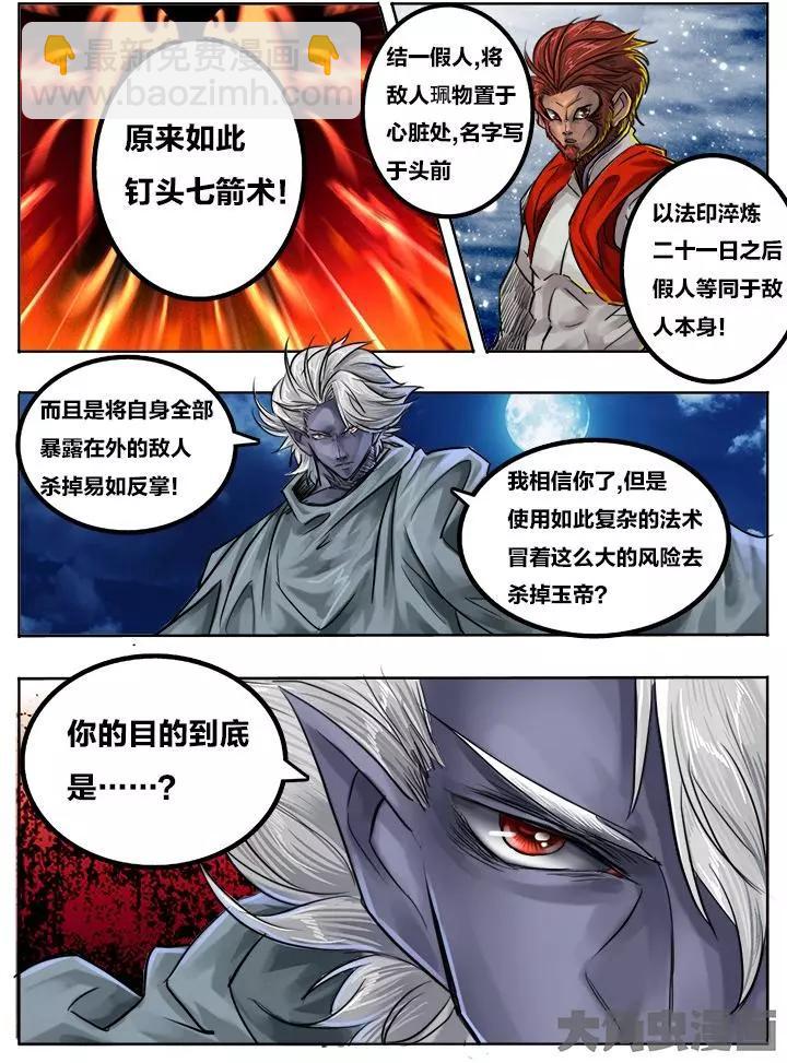 77第十四章：（2）-第76话