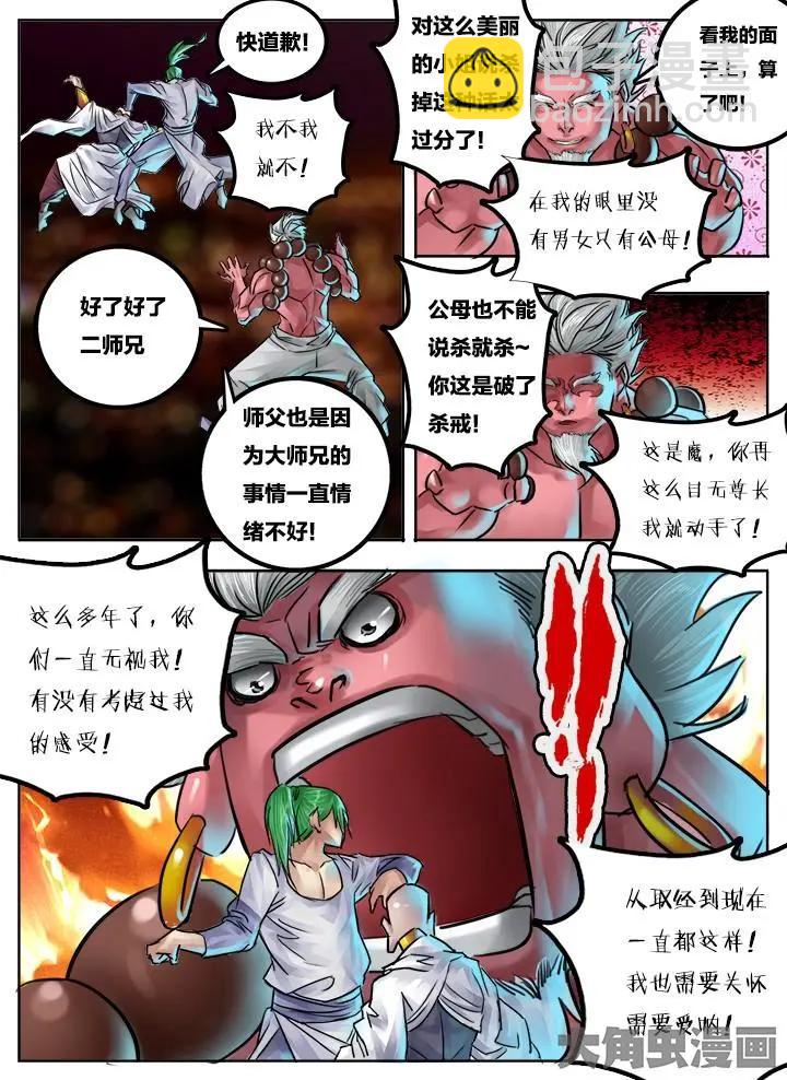 87第十六章：（1）-第86话