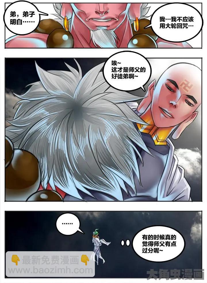 91第十六章：（5）-第90话