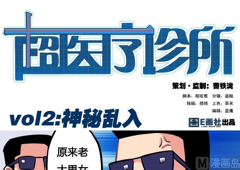 第02话 神秘乱入-第2话