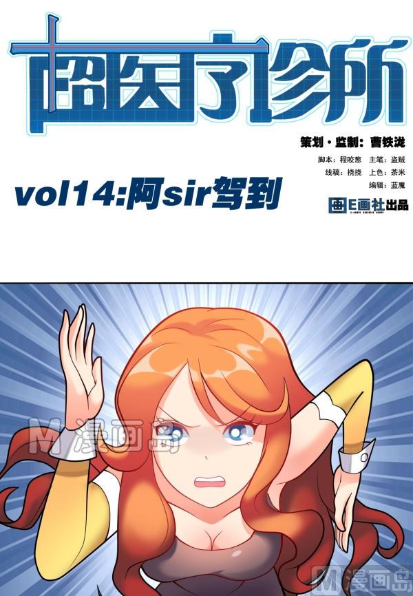 第14话 阿sir驾到-第14话