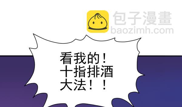 第22话 排酒大法-第22话
