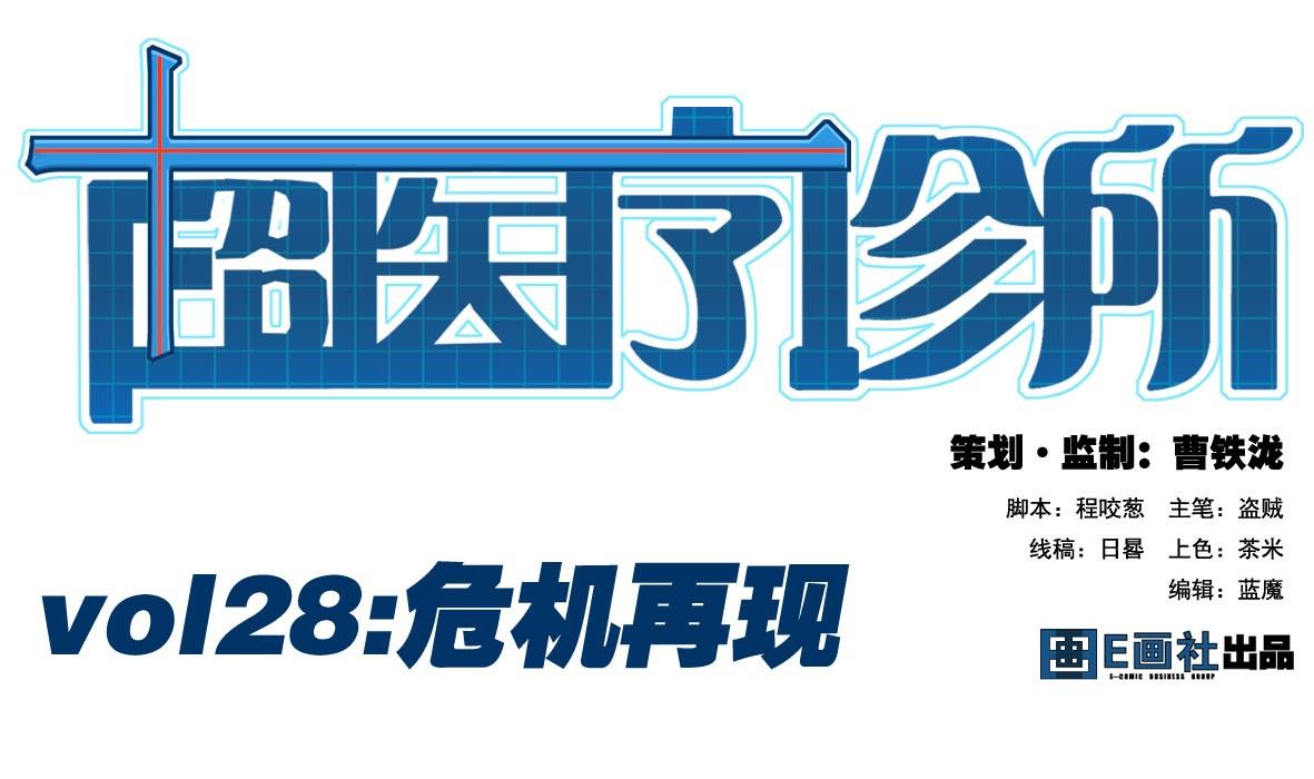 第28话 危机再现(1/2)-第28话