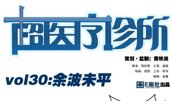 第30话 余波未平(1/2)-第30话