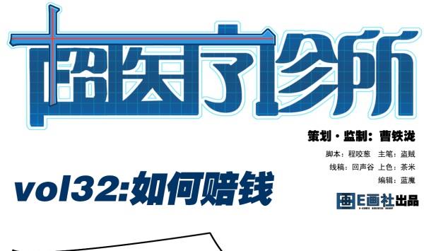 第32话 如何赔钱(1/3)-第32话