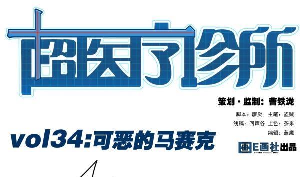 第34话 可恶的马赛克(1/2)-第34话