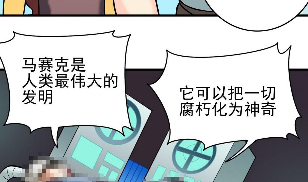 第38话 疯狂马赛克-第38话