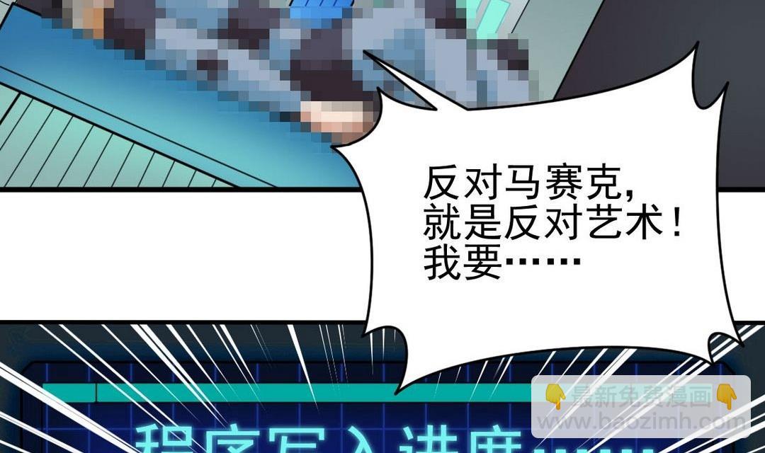 第38话 疯狂马赛克-第38话