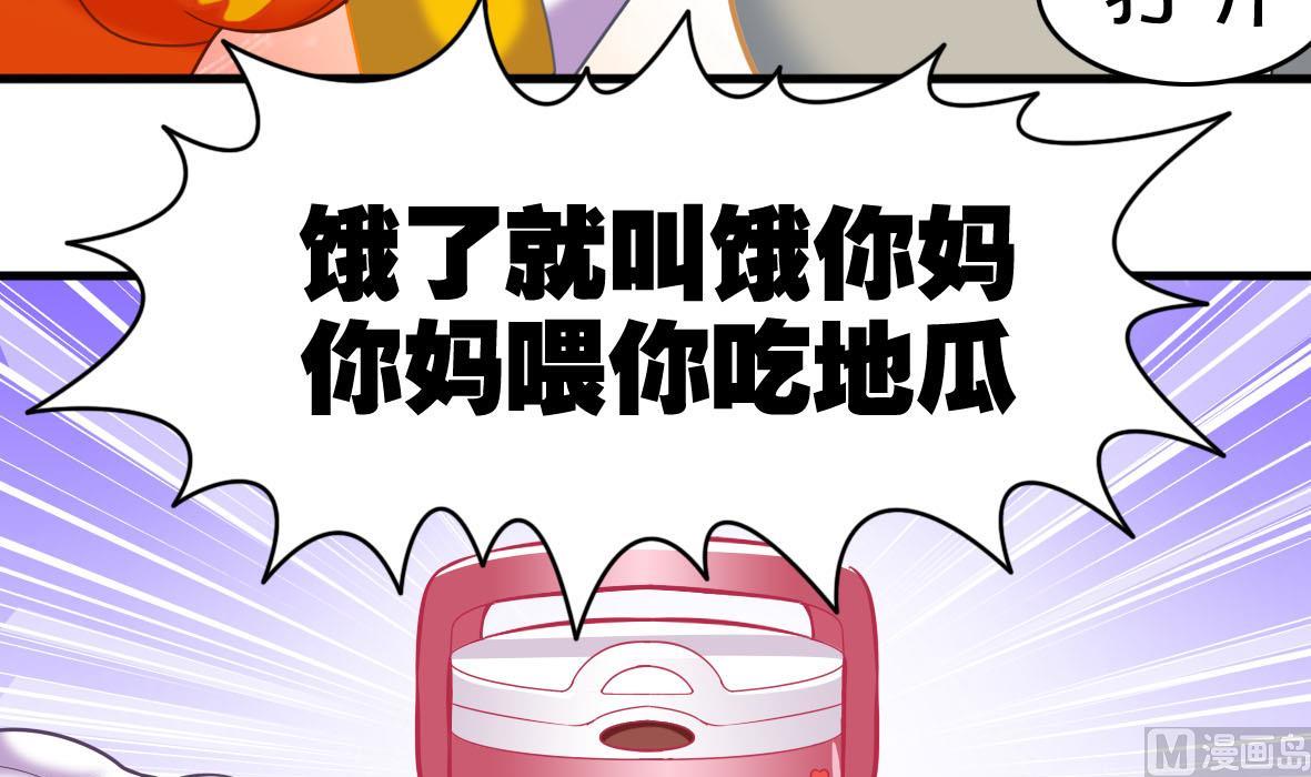 第44话 饿你妈-第44话