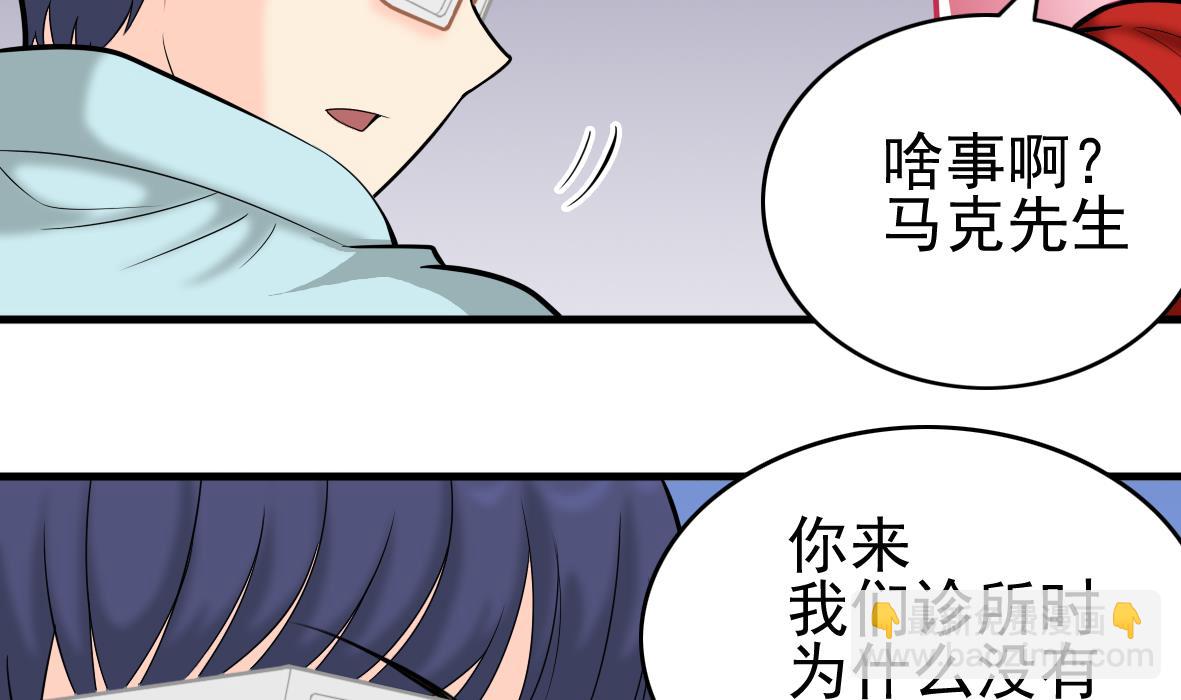 超醫療診所 - 第46話 最後籌碼 - 2