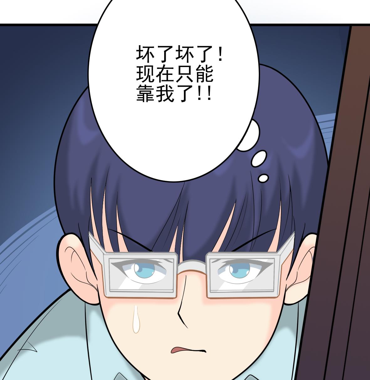 超醫療診所 - 第46話 最後籌碼 - 2