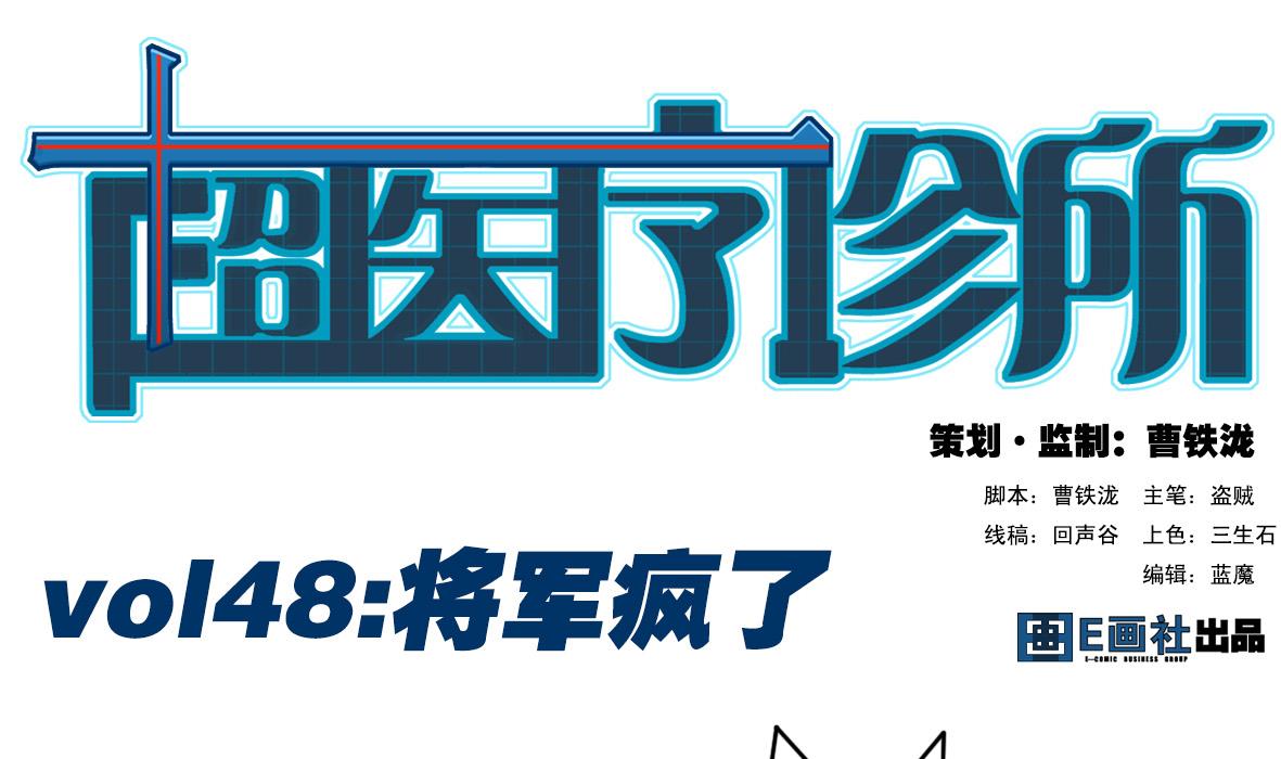 第48话 将军疯了(1/2)-第48话