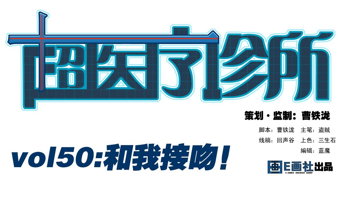 第50话 和我接吻-第50话