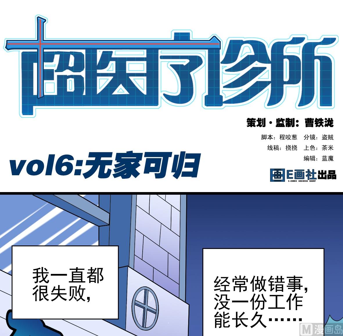 第06话 无家可归-第6话