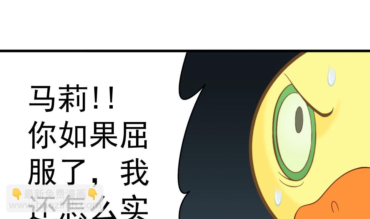 第54话 鸭谋败露(1/2)-第54话