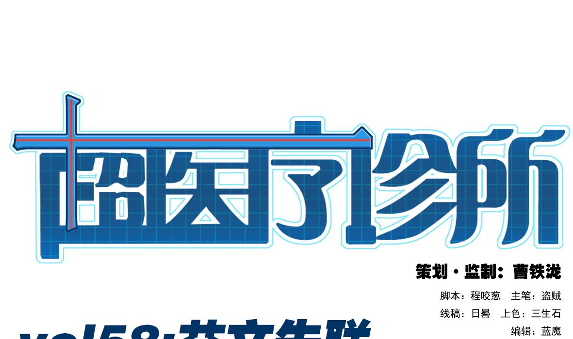 第58话 艾文失联-第58话