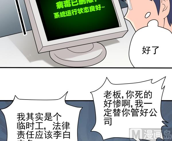 第10话 意识交换-第10话