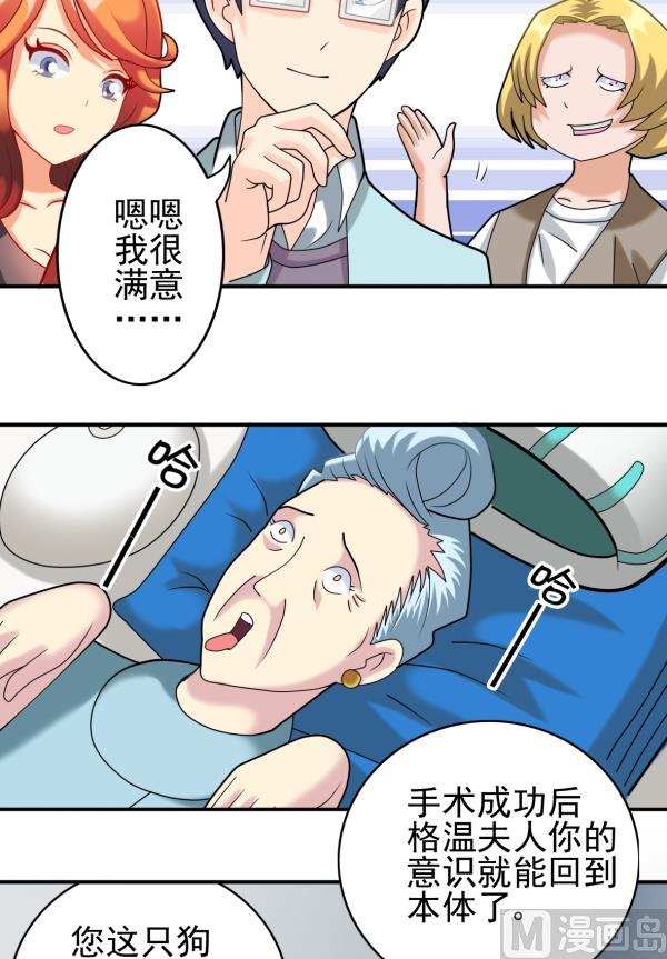 第10话 意识交换-第10话