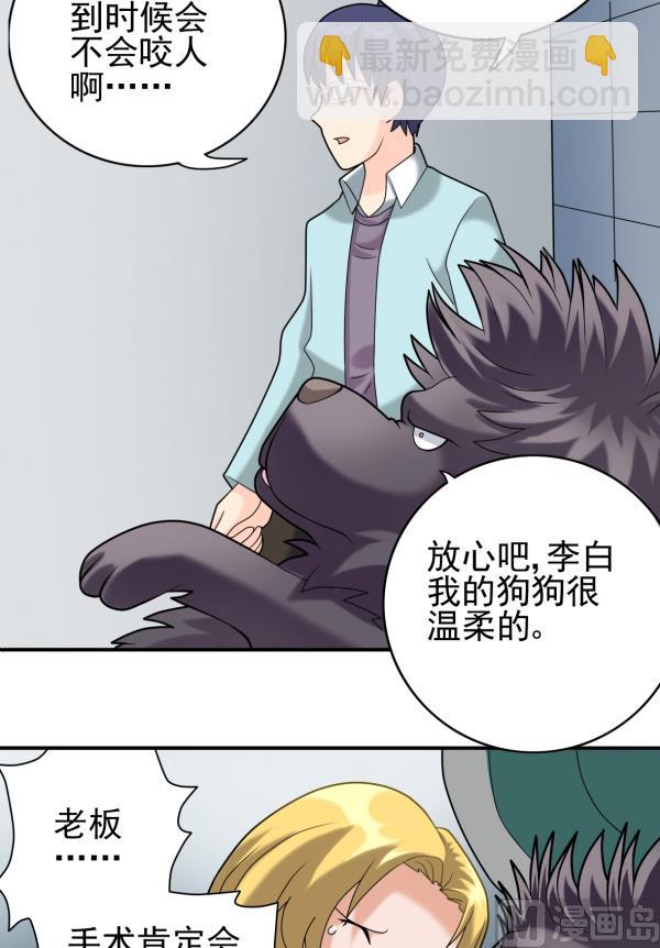 第10话 意识交换-第10话