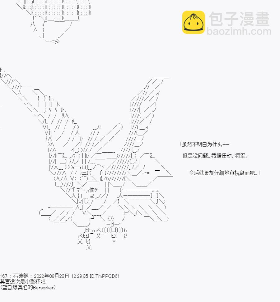 超游穿越者想要在中圣杯战争中存活下来 - 第03话 - 3