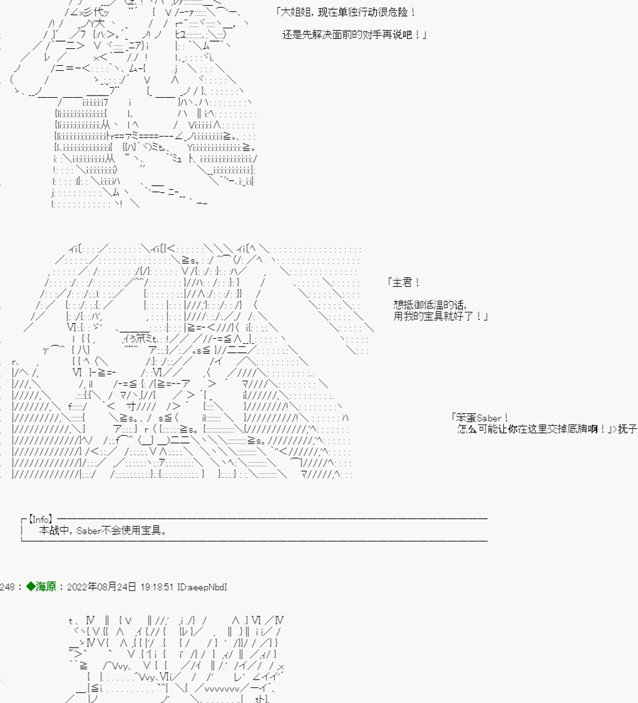 超遊穿越者想要在中聖盃戰爭中存活下來 - 第05話 - 4