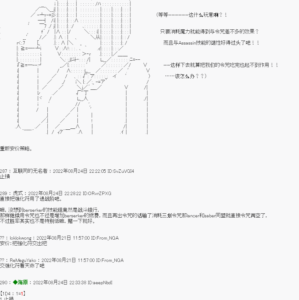 超遊穿越者想要在中聖盃戰爭中存活下來 - 第05話 - 7