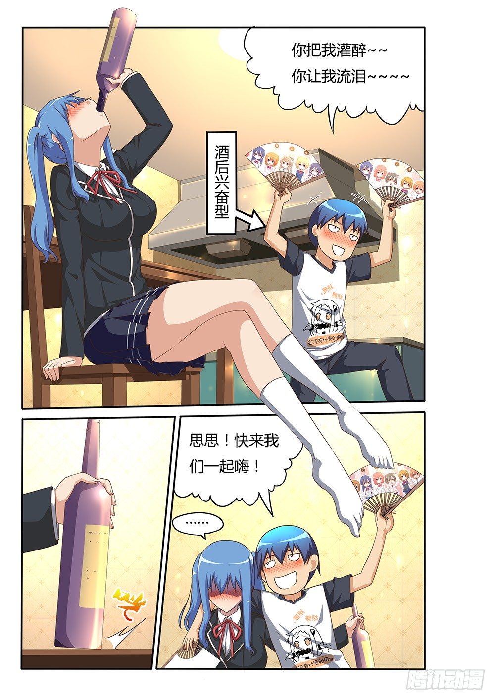 108 神奇的酒瓶-第108话