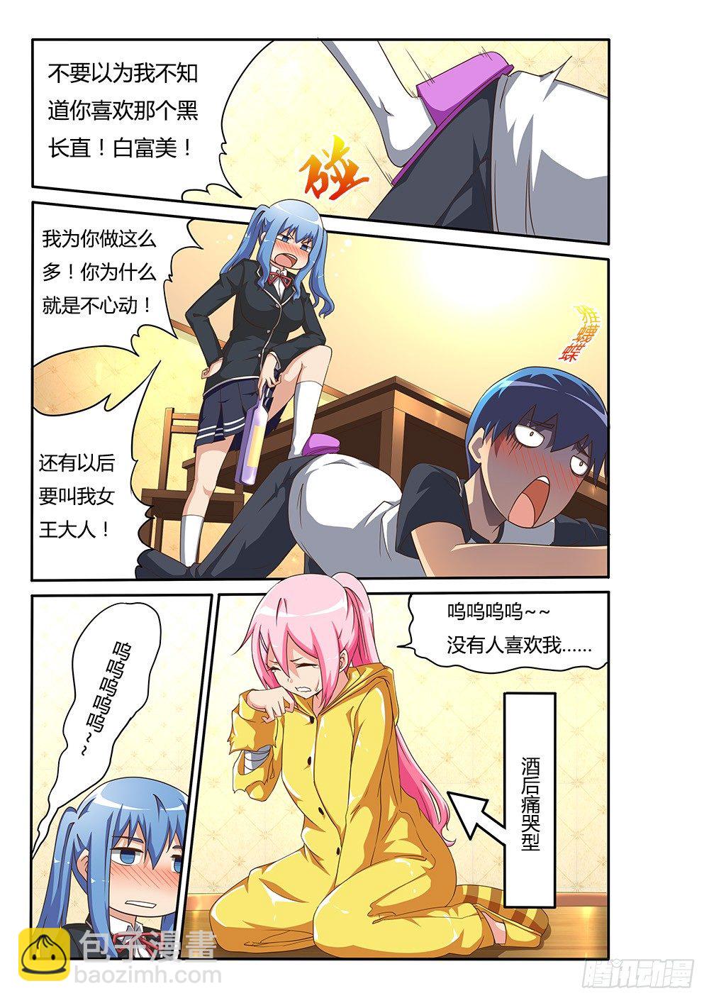 108 神奇的酒瓶-第108话