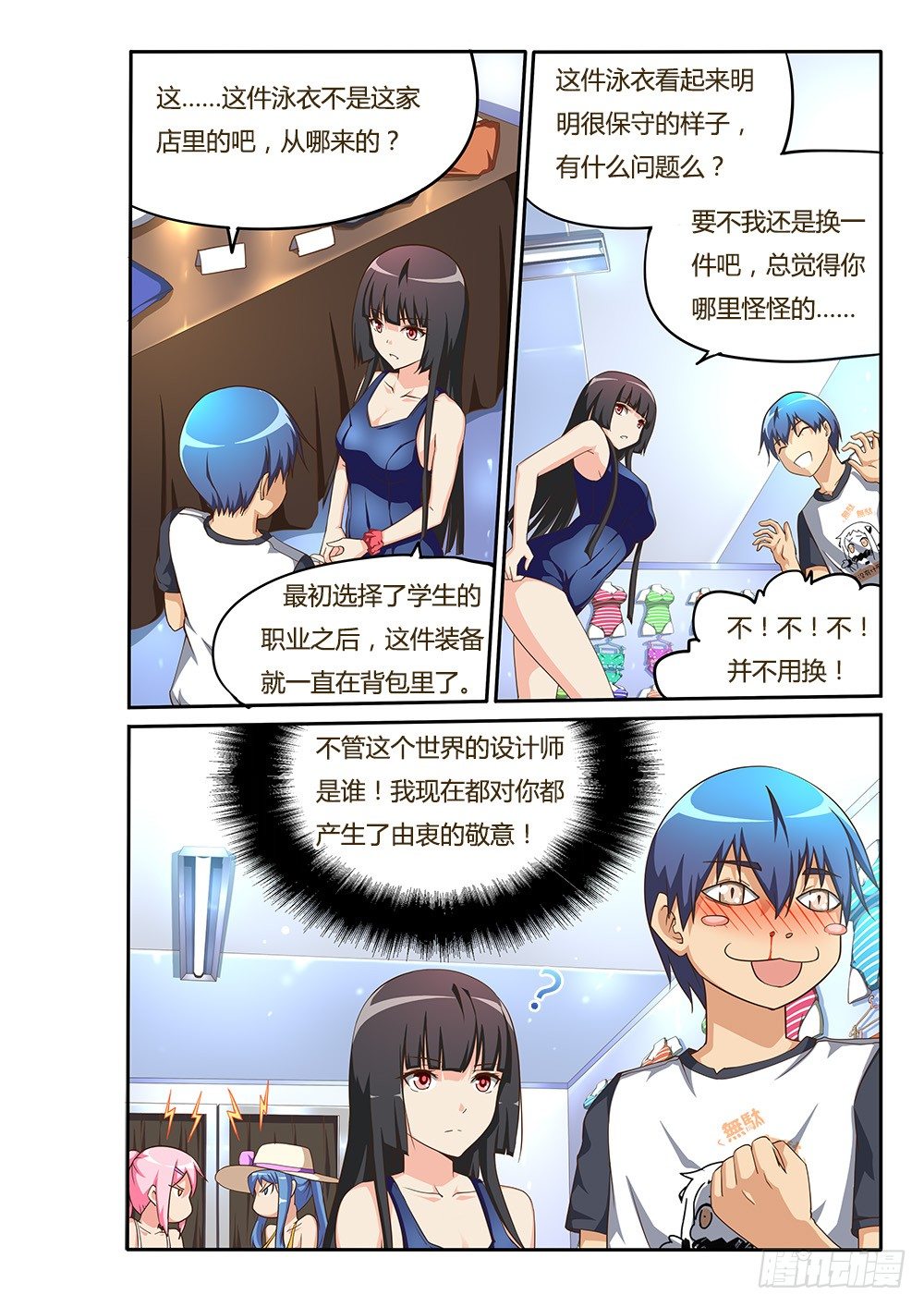 112 神奇的泳衣-第112话