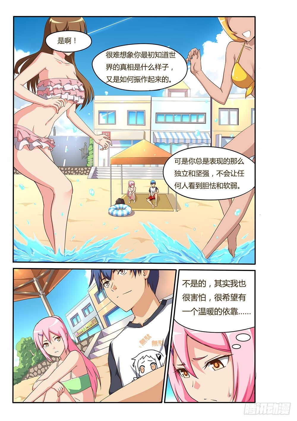 114 咸咸涩涩的&hellip;&hellip;-第114话