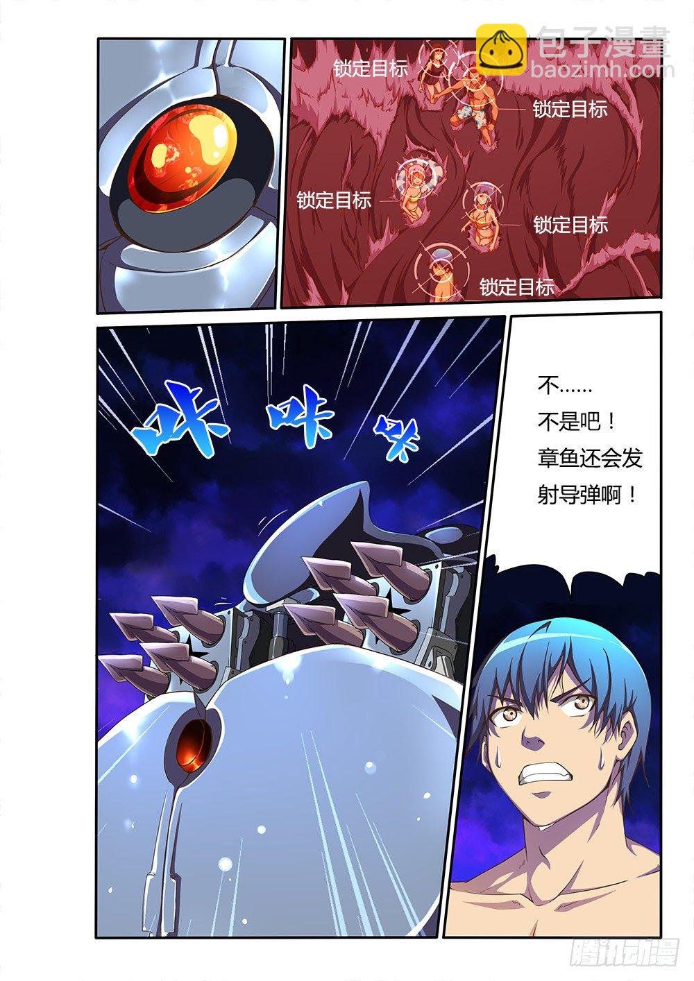 116 导弹是鱿鱼！-第116话