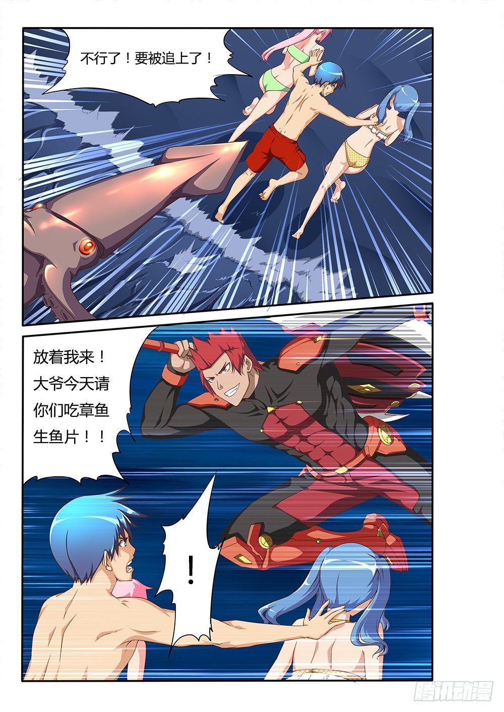 116 导弹是鱿鱼！-第116话