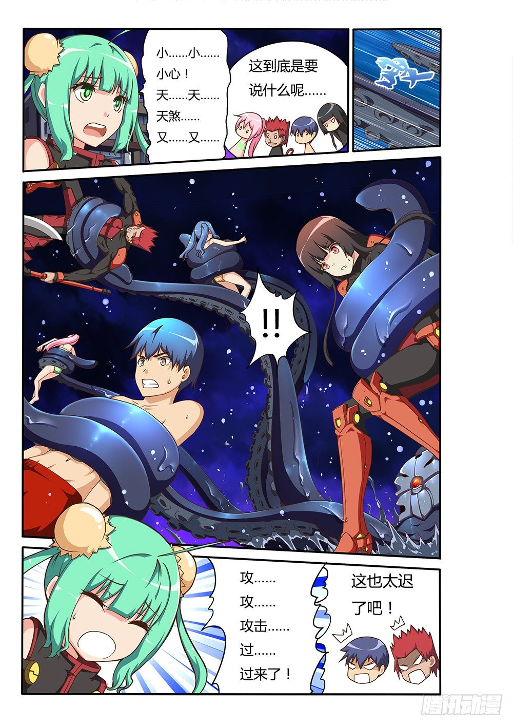 118 触手！-第118话