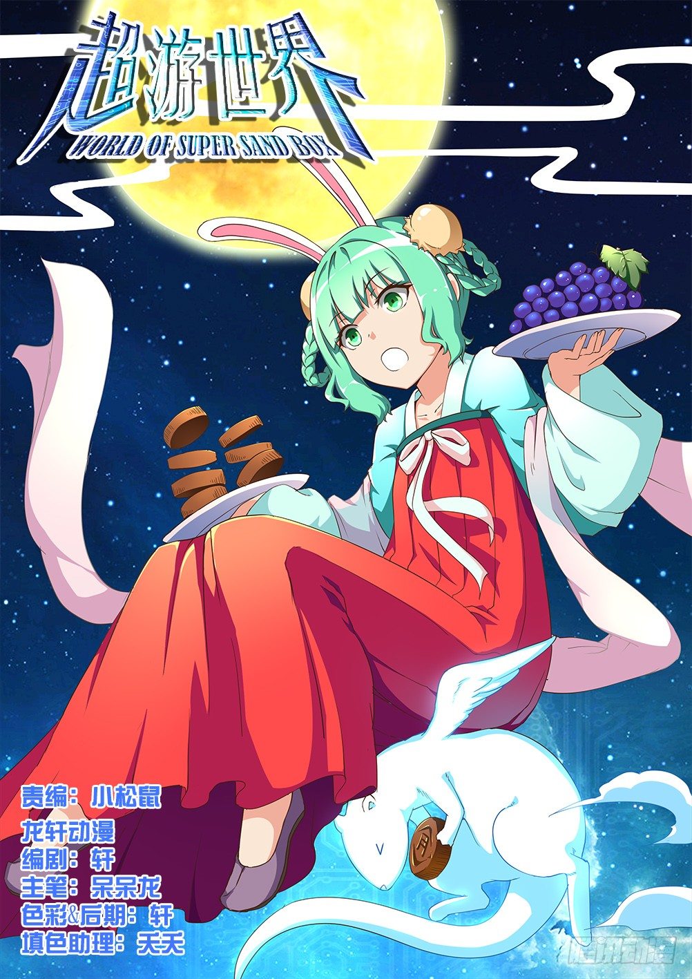 120 中秋快乐-第120话