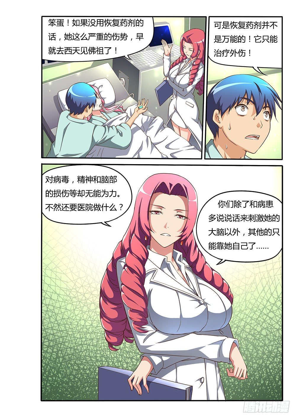 128 重度昏迷-第128话